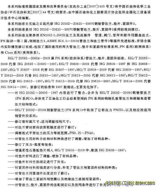 HG20592-2009最新標準與之前的標準有什么區別